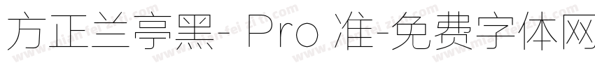 方正兰亭黑- Pro 准字体转换